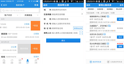 搜房幫app開(kāi)發(fā)