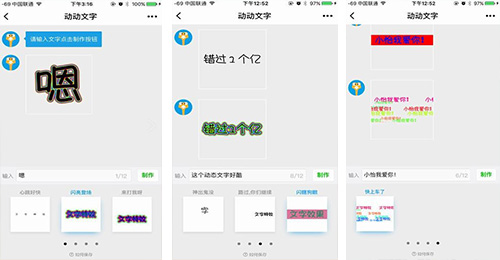 動(dòng)動(dòng)文字小程序評(píng)測(cè)