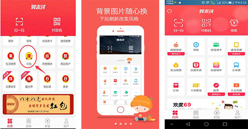 開發(fā)翼支付app