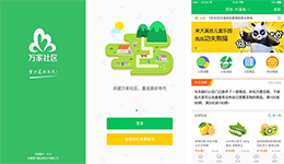 東方智啟科技APP開發(fā)-社區(qū)生活服務(wù)軟件萬家社區(qū)app評測