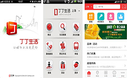 東方智啟科技APP開(kāi)發(fā)-本地服務(wù)丁丁生活app測(cè)評(píng)