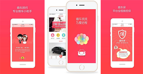 婚車找找app開發(fā)