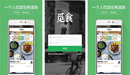 東方智啟科技APP開發(fā)-覓食app點(diǎn)評 覓食app測評