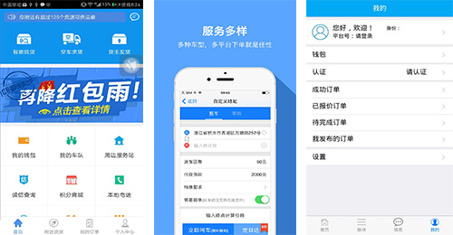 開發(fā)途滿配貨app