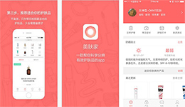 東方智啟科技APP開發(fā)-我美膚家app開發(fā) 美容護(hù)膚平臺