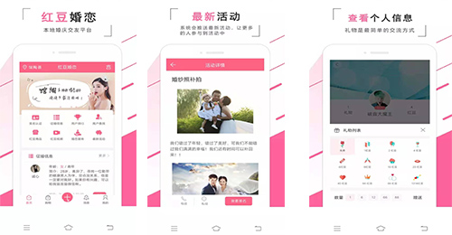 紅豆婚戀app點評