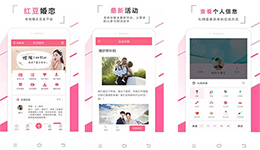 東方智啟科技APP開發(fā)-本地婚慶服務(wù)紅豆婚戀app點(diǎn)評