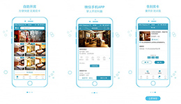 東方智啟科技APP開發(fā)-開發(fā)打住app 時(shí)租酒店平臺(tái)