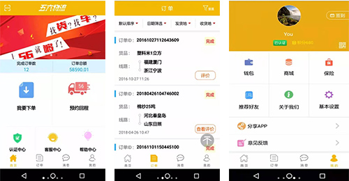 56物流app測(cè)評(píng)