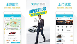 東方智啟科技APP開發(fā)-寶駕出行app點(diǎn)評 寶駕出行app如何