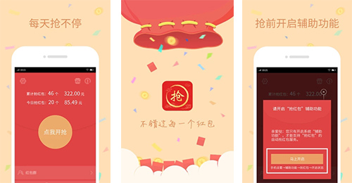 開發(fā)紅包助手app