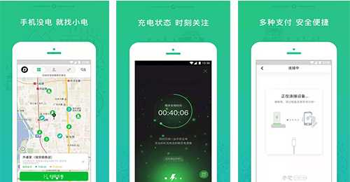 小電共享充電寶app點(diǎn)評