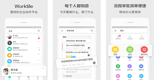 開發(fā)worktile app