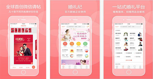 開發(fā)婚禮大管家app