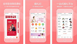 東方智啟科技APP開發(fā)-開發(fā)婚禮大管家app 策劃布置案例