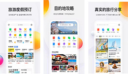 東方智啟科技APP開發(fā)-旅行家游記app點評 旅行家游記app如何