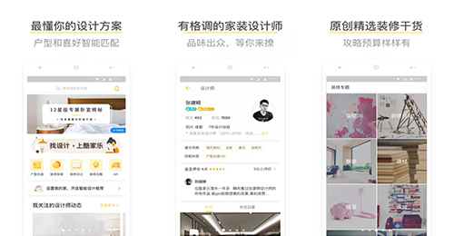 酷家樂app開發(fā)