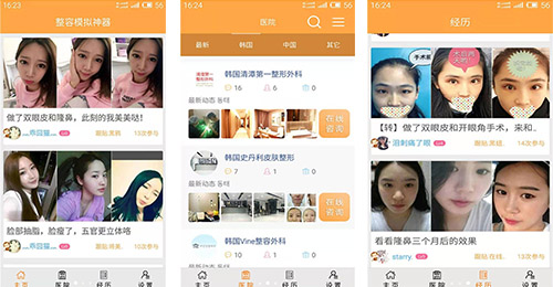 開發(fā)模擬整容app