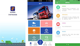 東方智啟科技APP開發(fā)-芮邦物流app開發(fā) 同城配送軟件