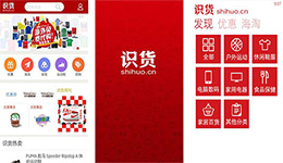 東方智啟科技APP開(kāi)發(fā)-識(shí)貨app評(píng)測(cè) 識(shí)貨app好用嗎