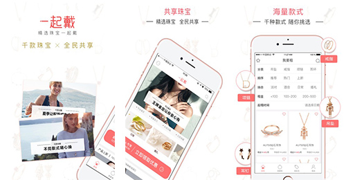 珠寶APP開(kāi)發(fā)