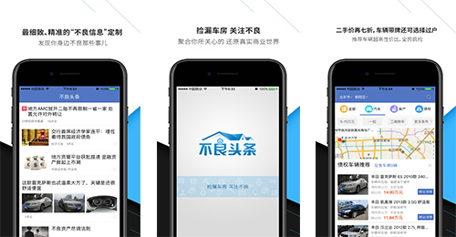 不良頭條app點評
