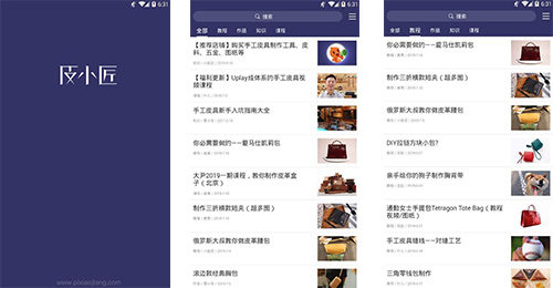 皮小匠app評測