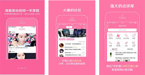 閨蜜美妝app開發(fā)