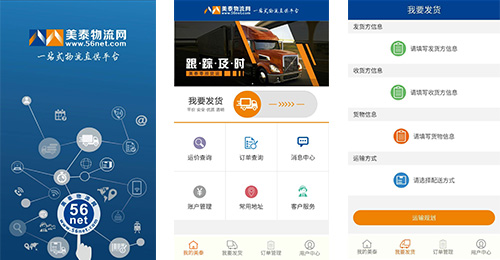 開(kāi)發(fā)美泰物流app