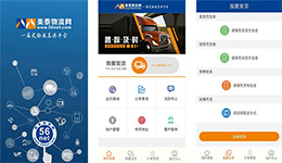 東方智啟科技APP開發(fā)-開發(fā)美泰物流app 物流專線運輸