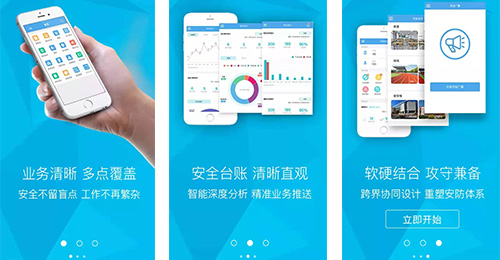 校園安全APP開(kāi)發(fā)