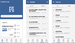 東方智啟科技APP開發(fā)-用藥助手app開發(fā) 收錄上萬藥物說明