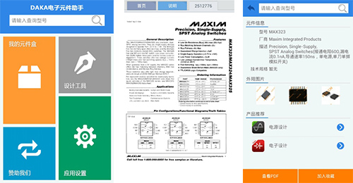 電子元件APP開發(fā)
