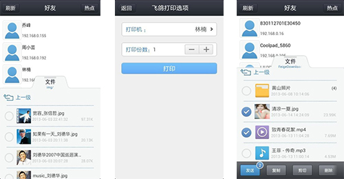 飛鴿傳書app點評
