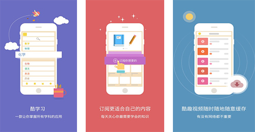 酷學(xué)習(xí)app點(diǎn)評(píng)