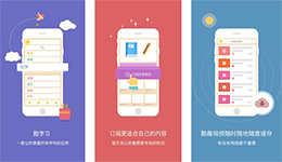 東方智啟科技APP開發(fā)-酷學習app點評 酷學習app好嗎