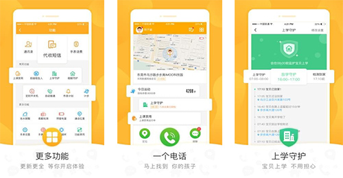 電話手表app開發(fā)