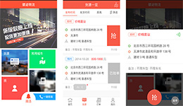 東方智啟科技APP開發(fā)-騾跡物流app開發(fā) 優(yōu)質(zhì)物流平臺