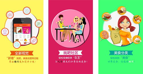 食品交流APP開發(fā)