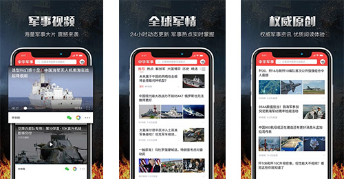 軍事資訊APP開發(fā)