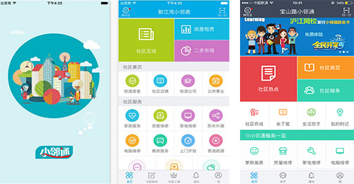 小鄰通社區(qū)app開發(fā)