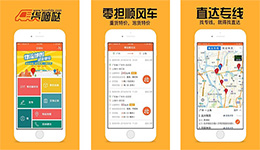 東方智啟科技APP開發(fā)-貨主同城配運貨嘀噠app點評