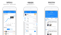 東方智啟科技APP開發(fā)-哨子辦公app測評 哨子辦公app怎么樣
