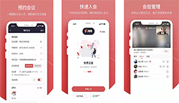 東方智啟科技APP開發(fā)-視頻通訊APP開發(fā) 專業(yè)會議有幫手