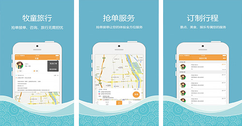 隨喔牧童app開發(fā)