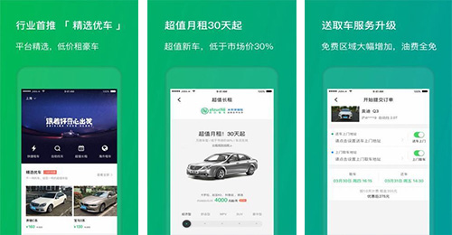 途歌app測評