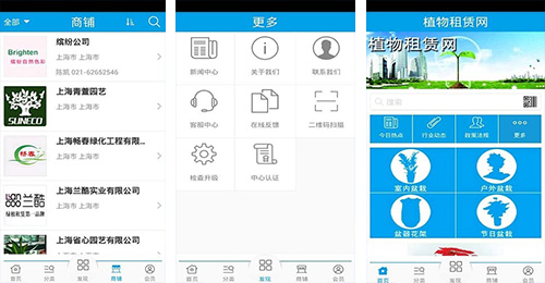 植物租賃app開發(fā)