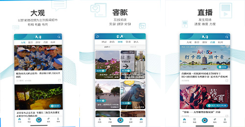 天目新聞app開(kāi)發(fā)