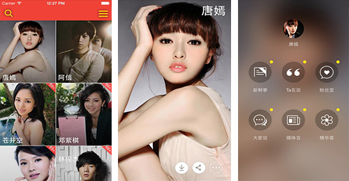 追星APP開發(fā)