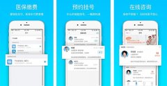 東方智啟科技APP開發(fā)-就醫(yī)寶APP點評 就醫(yī)寶APP怎么樣